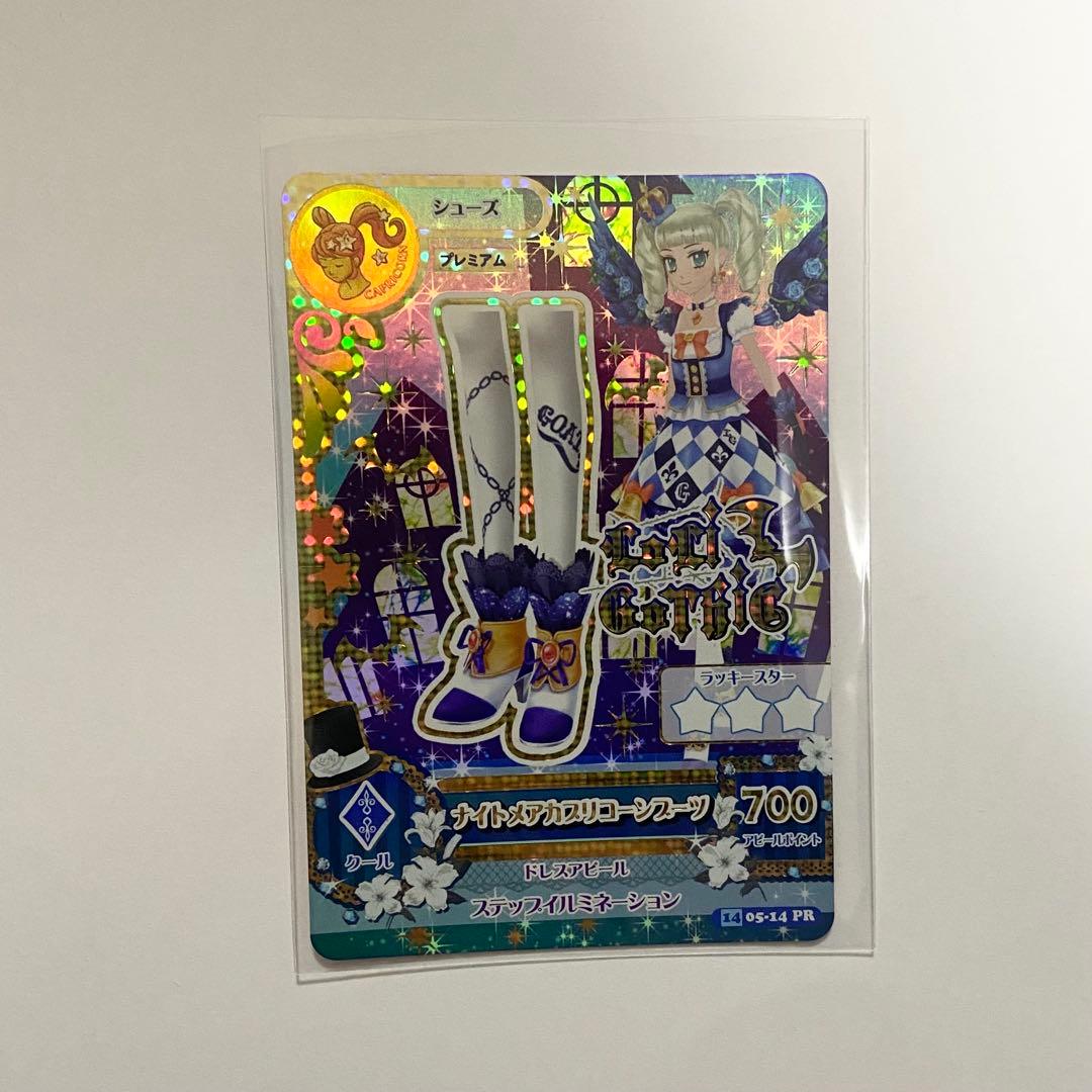 アイカツ 藤堂ユリカ ナイトメアカプリコーンコーデ
