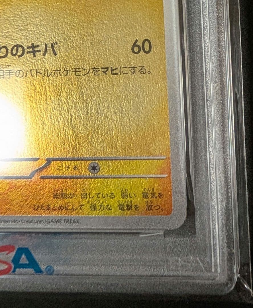 【PSA10】サンダース　プロモ　YU NAGABA　長場 雄　064/SV-P