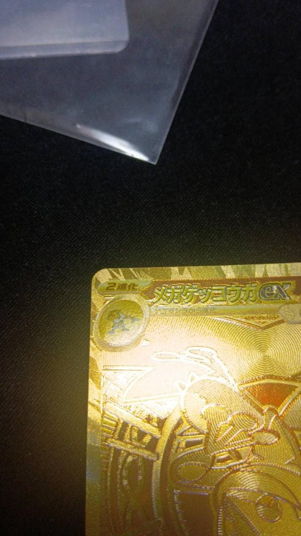 メガゲッコウガex ＭＵＲ