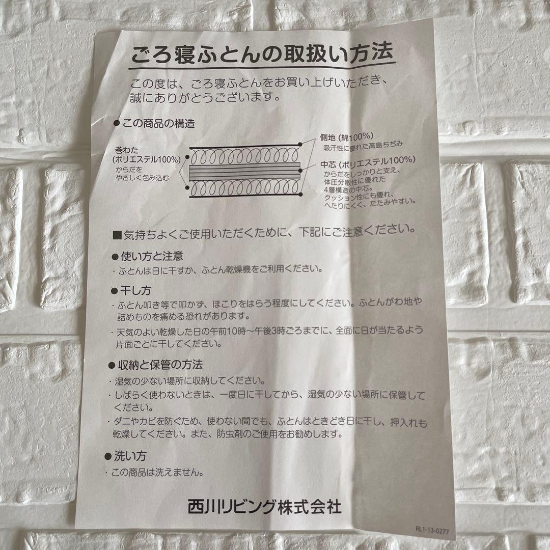 西川ごろ寝ふとん&カバーセット