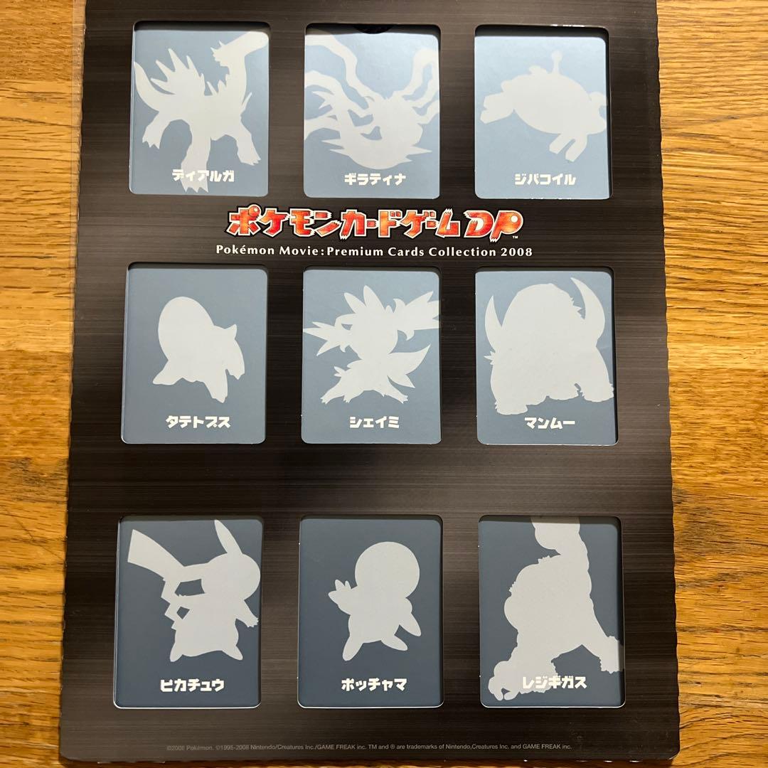 交渉OK ポケモンカード プレミアムコレクションセット　2008のみ