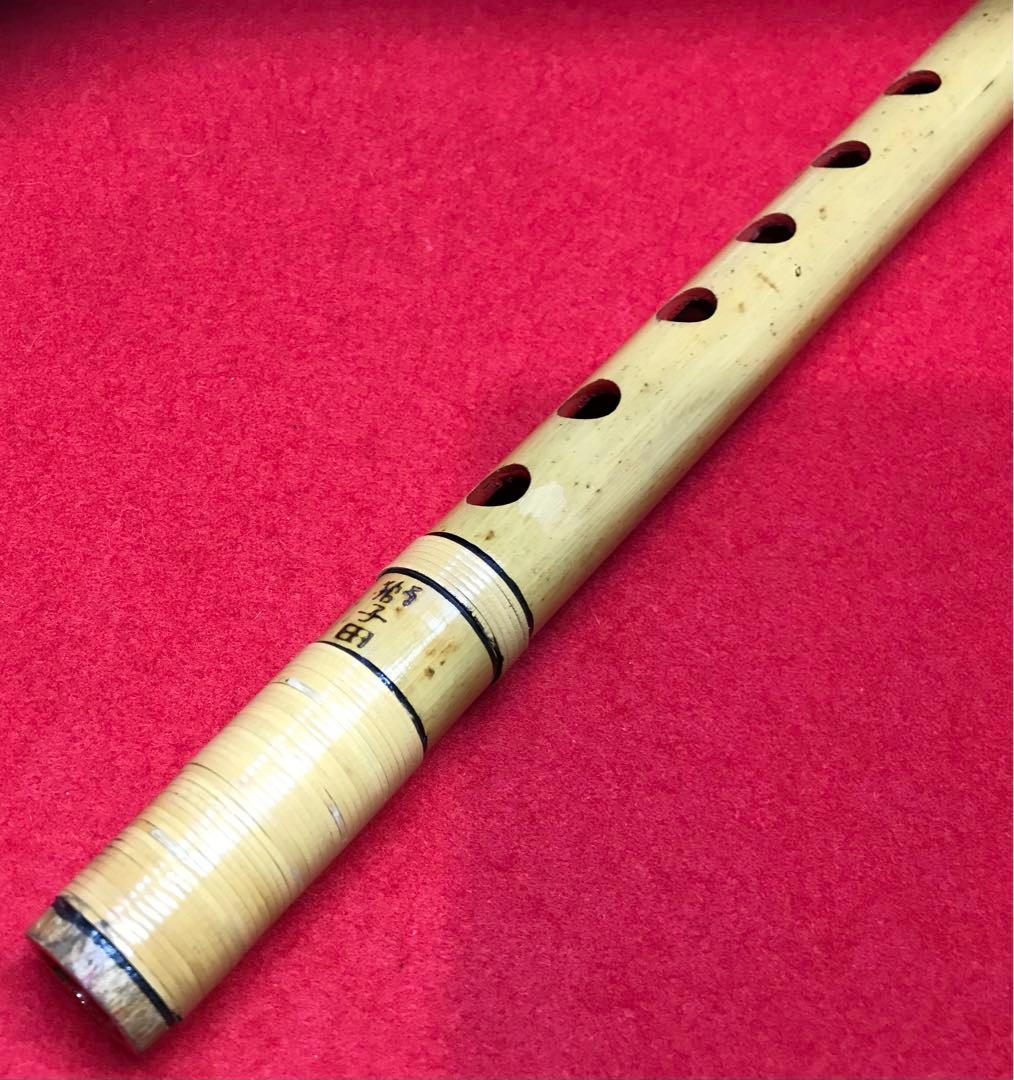 横笛287篠笛/7本調子/獅子田（竹水）/中古品