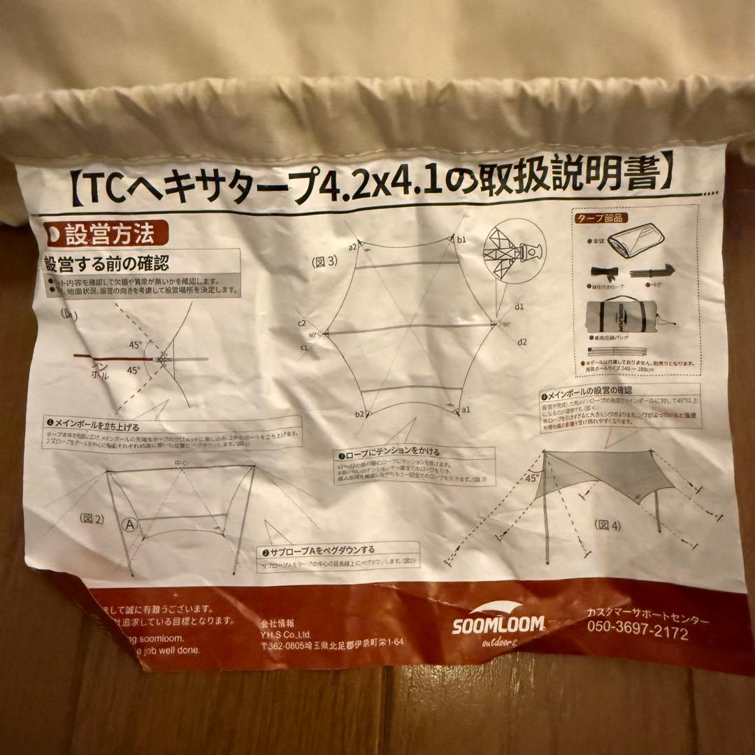 SoomloomヘキサタープTC4.2×4.1＋DODポール付 美品