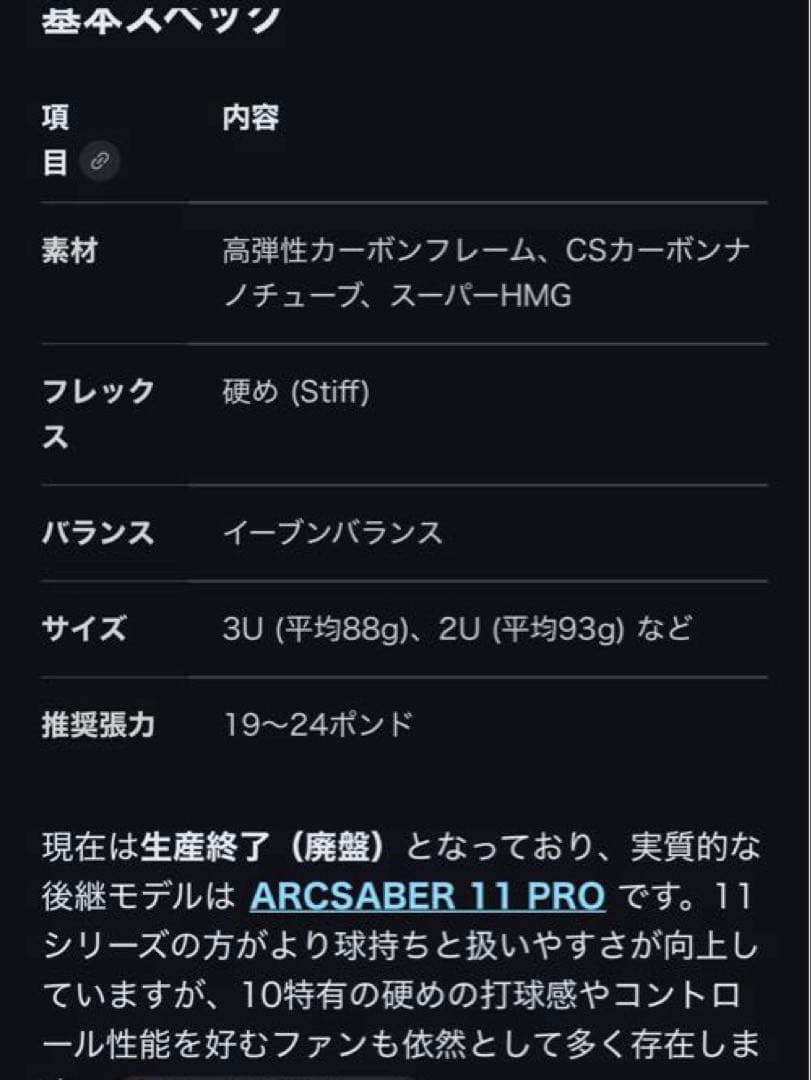 ARC SABER 10 バドミントンラケット レッド