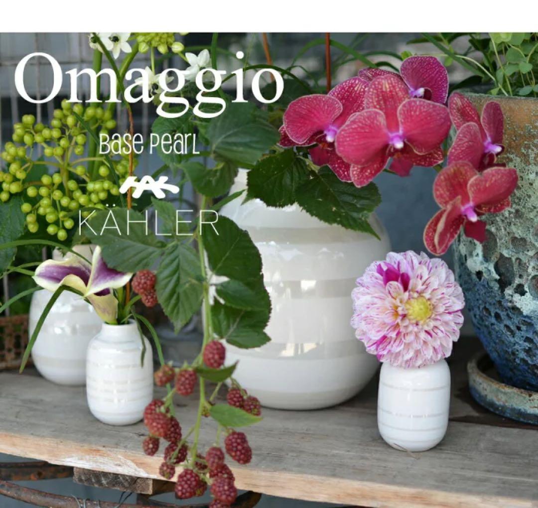 新品ケーラー・オマジオOmaggio M パール 花瓶 Kähler