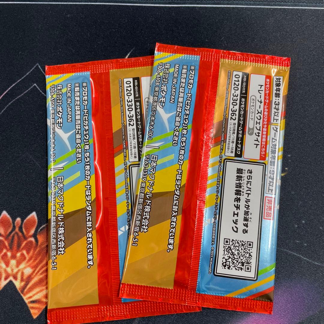 新品未開封 マクドナルド　ハッピーセット　ポケカ　プロモカードパック ピカチュウ