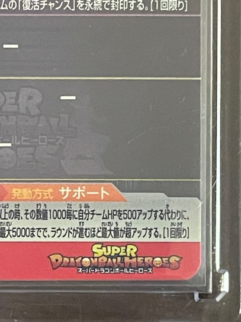 【本日限定最終値下げ】スーパードラゴンボールヒーローズ MM2-038