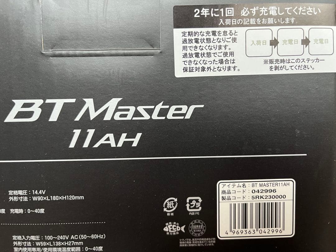 シマノ btマスター11ah shimano ビーストマスター