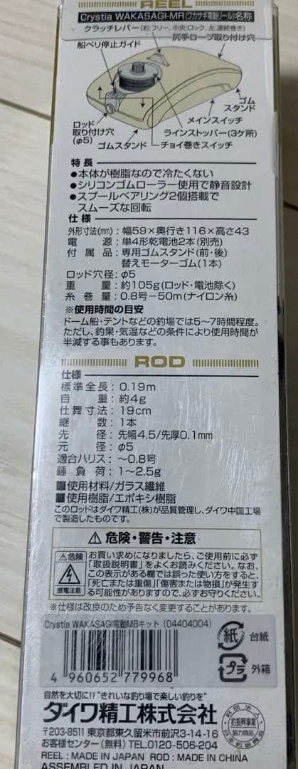 ダイワ　ワカサギ電動リール