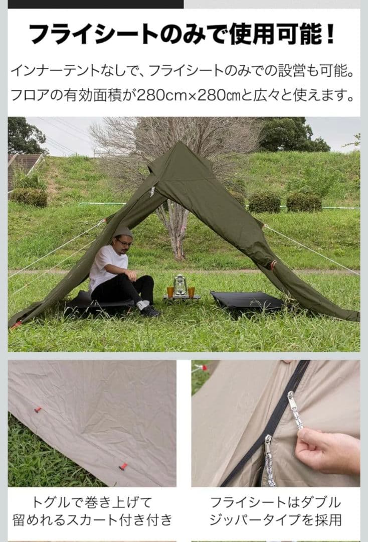 【最終値下げ】FIELDOOR フォークテント280プラスTC