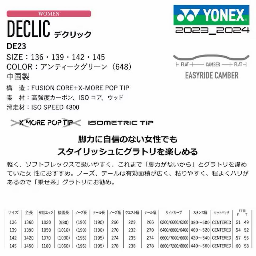 YONEX DECLIC スノーボード 142