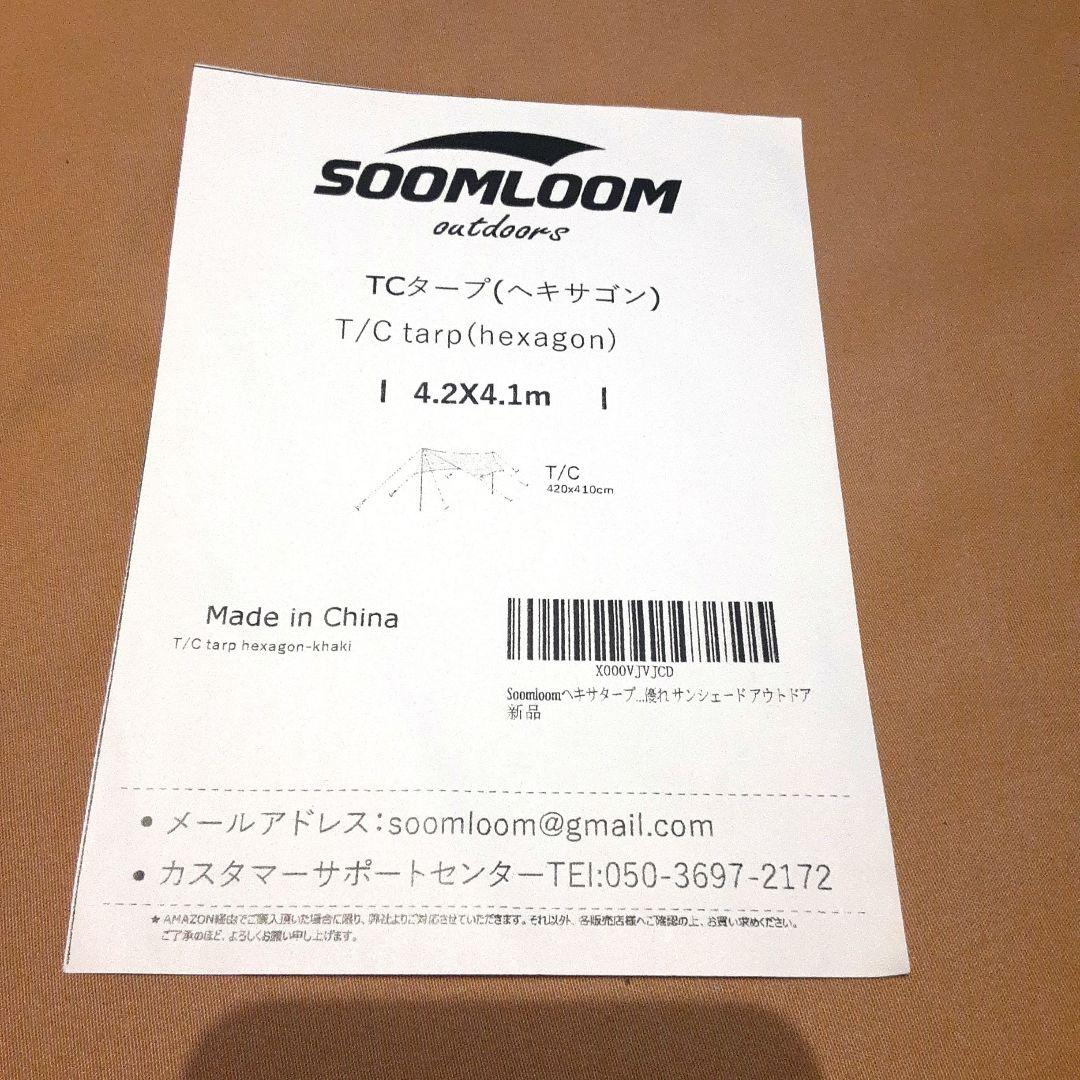 Soomloomヘキサタープ