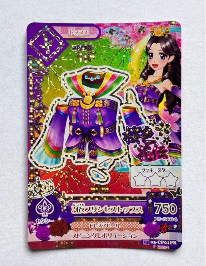 【最終値下げ】藤原みやび　プレミアムレア　羽衣プリンセス　コンプリート　桜色花伝