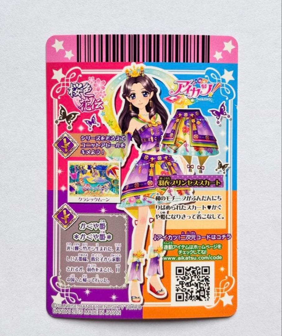 【最終値下げ】藤原みやび　プレミアムレア　羽衣プリンセス　コンプリート　桜色花伝