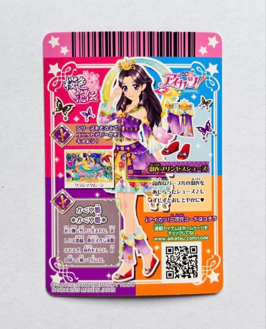 【最終値下げ】藤原みやび　プレミアムレア　羽衣プリンセス　コンプリート　桜色花伝