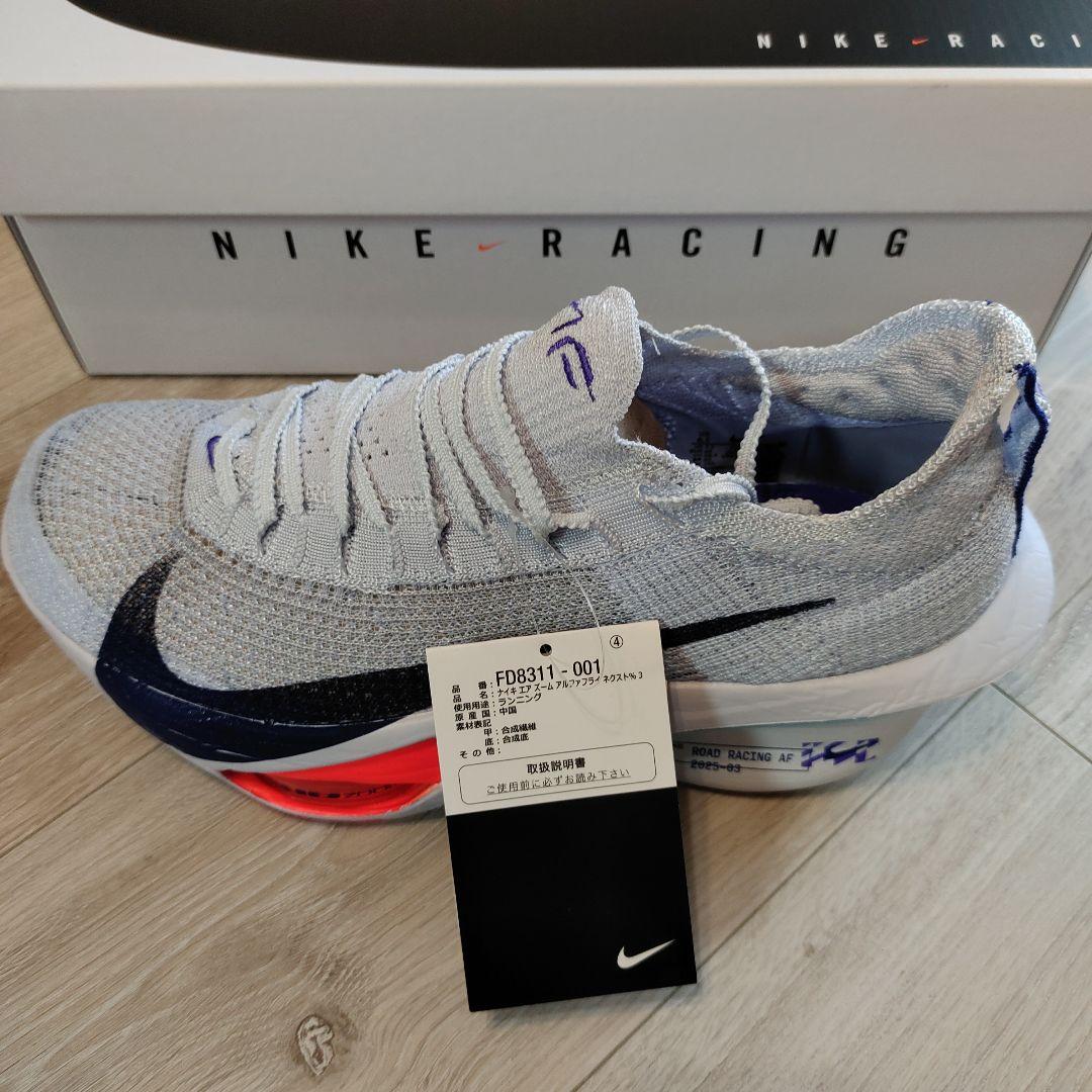 Nike zoomX アルファフライ3 / 26.0cm