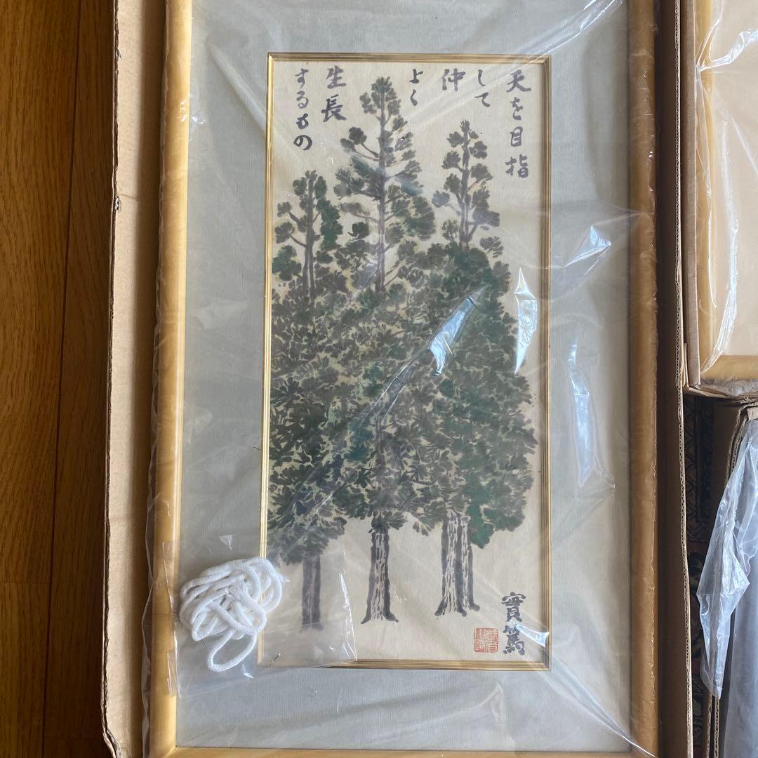 武者小路実篤 絵画まとめ売り