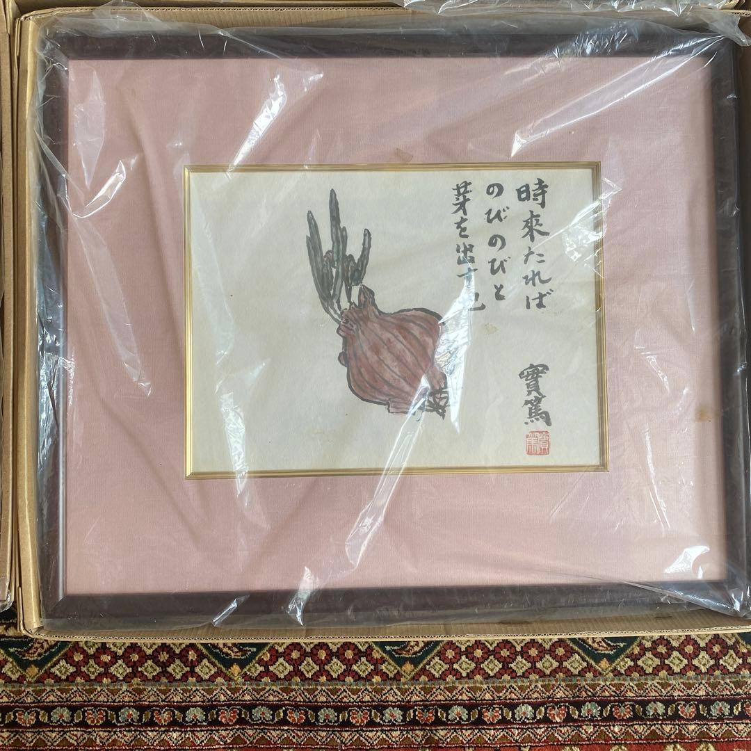武者小路実篤 絵画まとめ売り