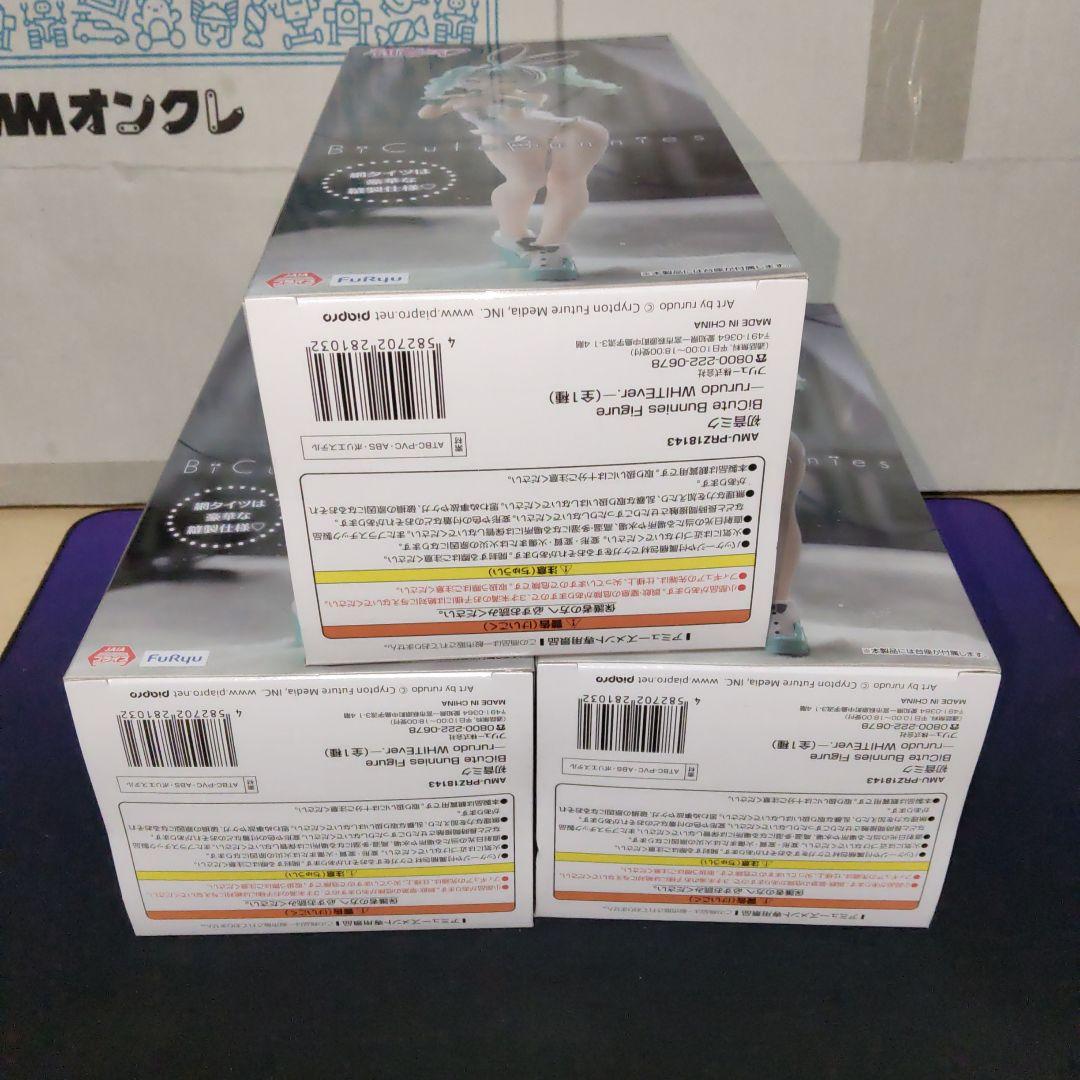 初音ミク　bicute　bunnies　rurudo white 3個セット