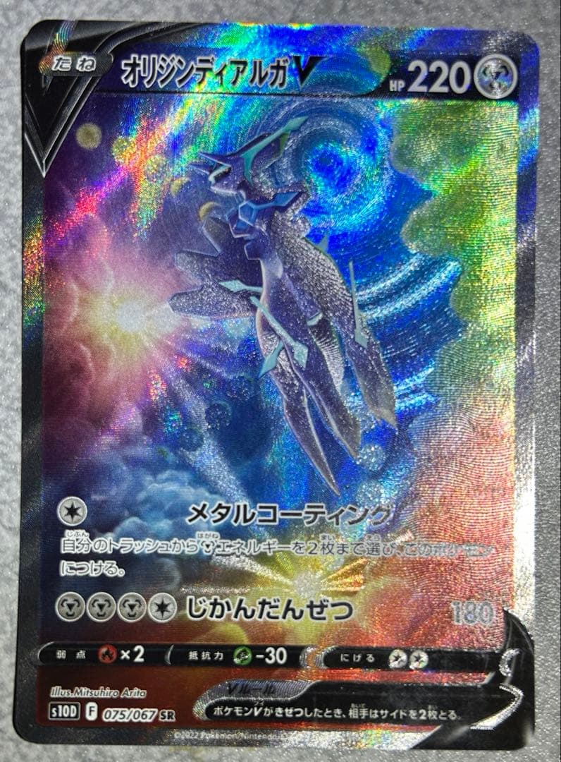 タイムゲイザー オリジンディアルガv sa