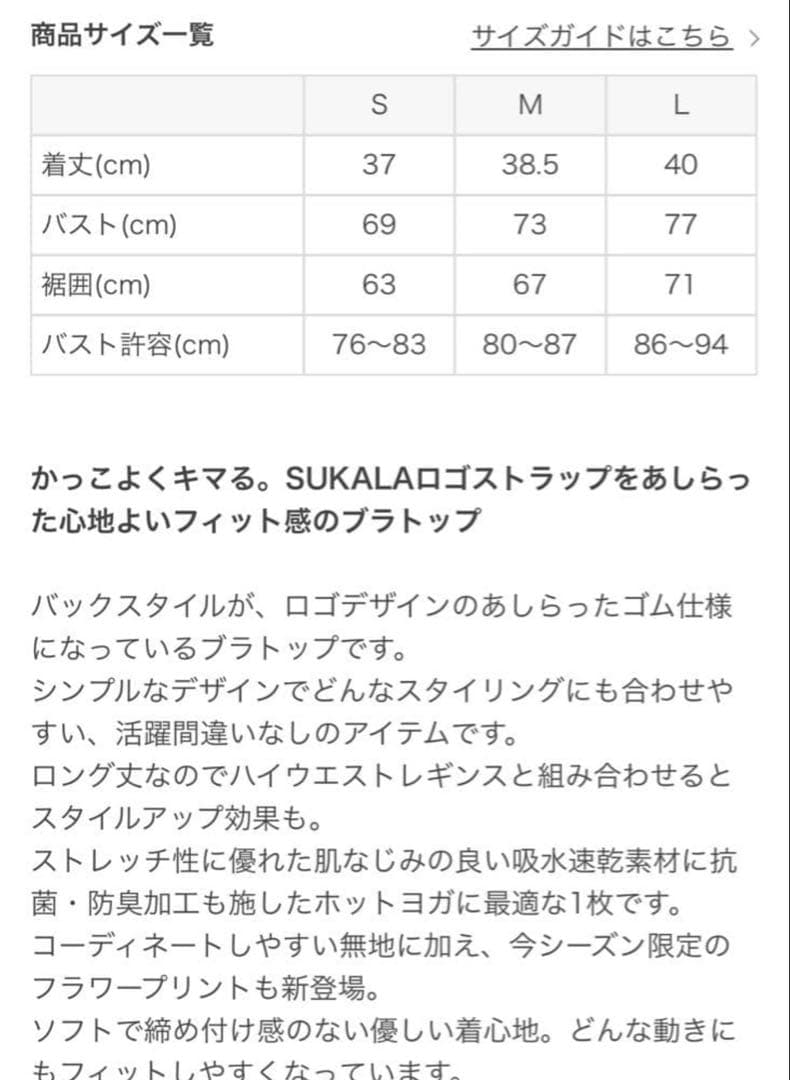 SUKALA Yストラップロゴ ブラトップ モーブ Lサイズ
