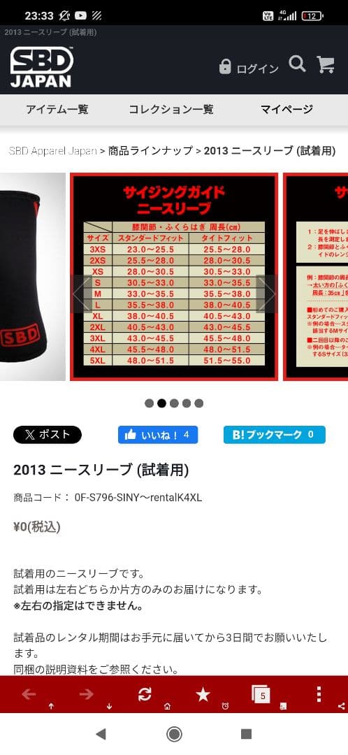 【未使用】SBD IPF公認ニースリーブ XXSサイズ
