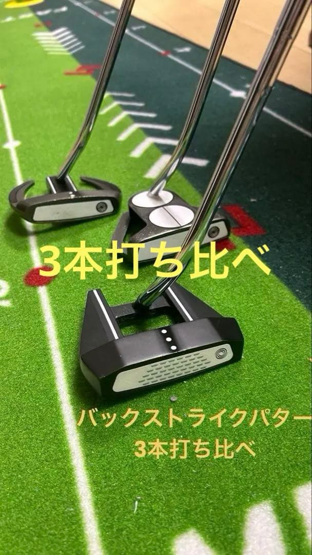 オデッセイ　バックストライク　パター 3本