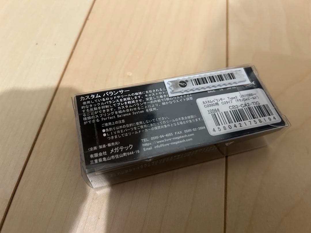 リール LIVRE Custom Balancer Type 2