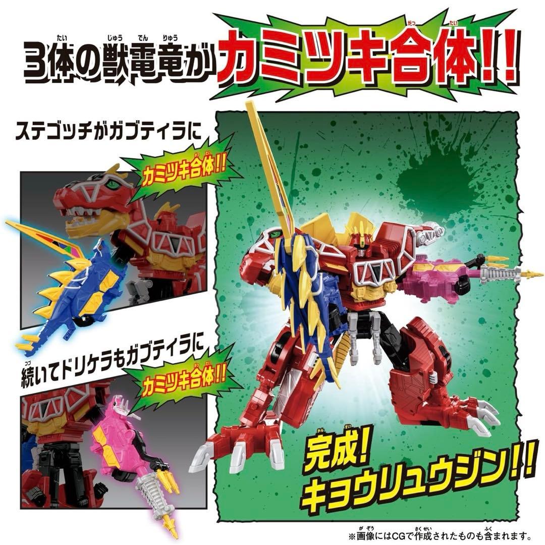 SHODO SUPER 獣電戦隊キョウリュウジャー1 2 3セット＋ロボ【新品】