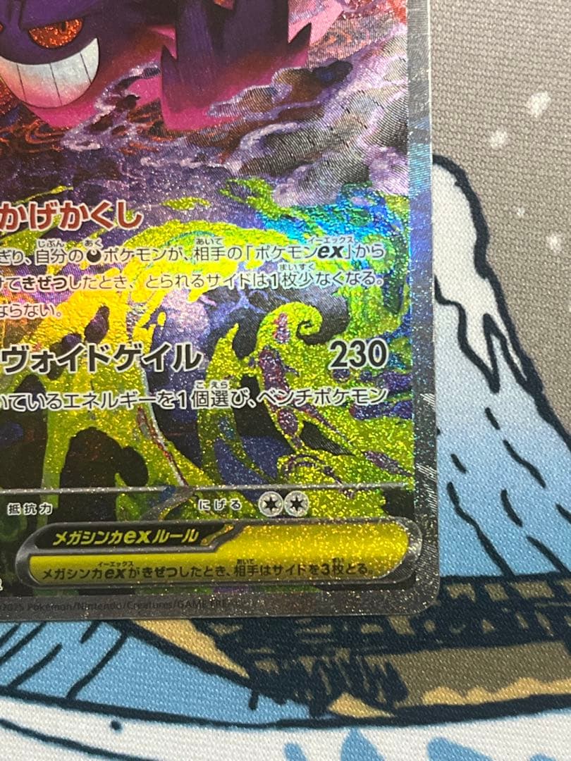 メガゲンガーex sar