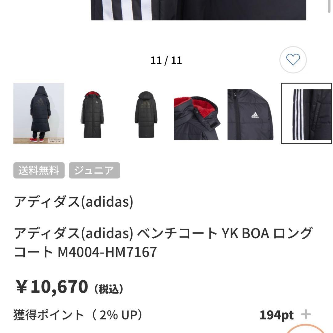 新品未使用　adidas アディダス　ベンチコート　ブラック　タグ付　160