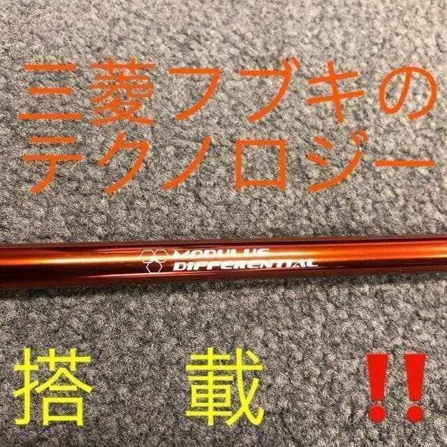 これがドラコン日本一シャフト!★ 三菱ケミカル ドラコン飛匠 R.SR.S.X