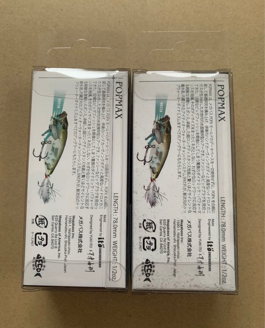 メガバス POPMAX 限定カラー2個セット ポップマックス