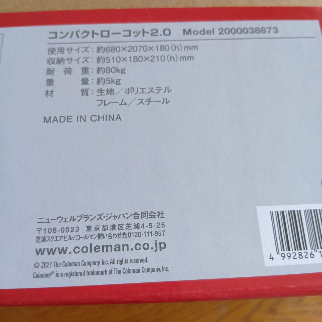 新品早いもの勝ち。コールマンローコット2.0