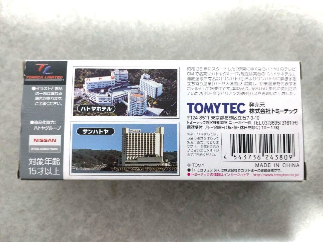 【絶版希少】トミカリミテッドヴィンテージネオ　ニッサンシビリアン　ハトヤホテル