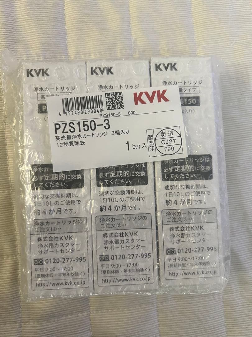 KVK PZS150 浄水カートリッジ カートリッジ 3個入 PZS150-3