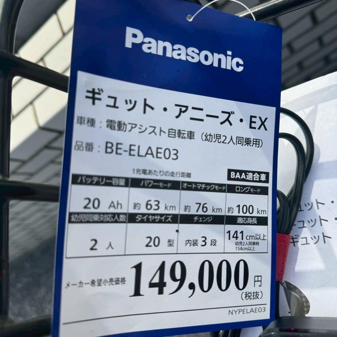 Panasonic（パナソニック）電動アシスト自転車 BE-ELAE03