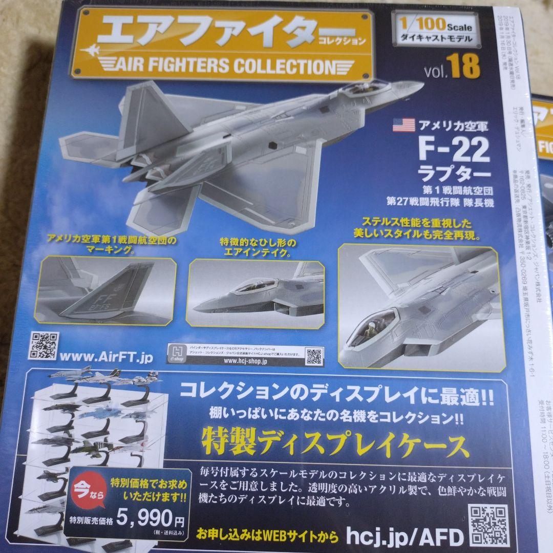 エアファイターコレクション 1/100 スケール　ステルス3機