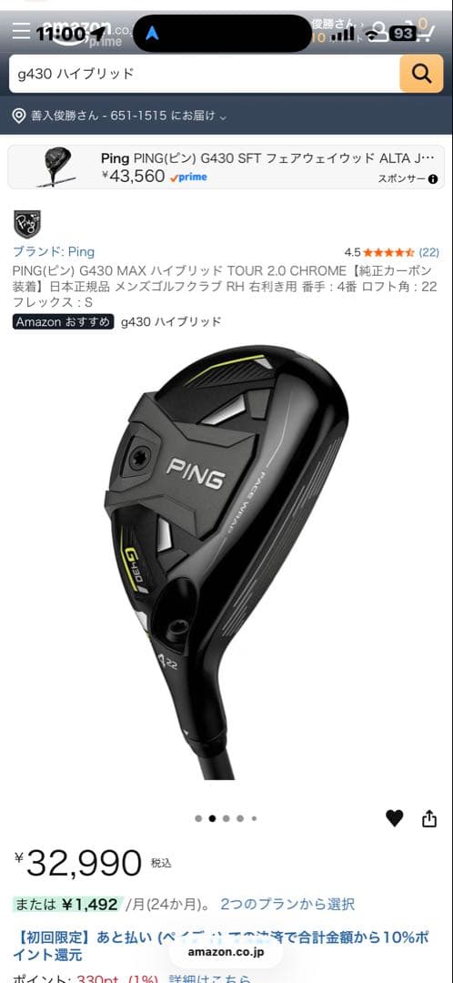PING G430 4U ほぼ未使用品