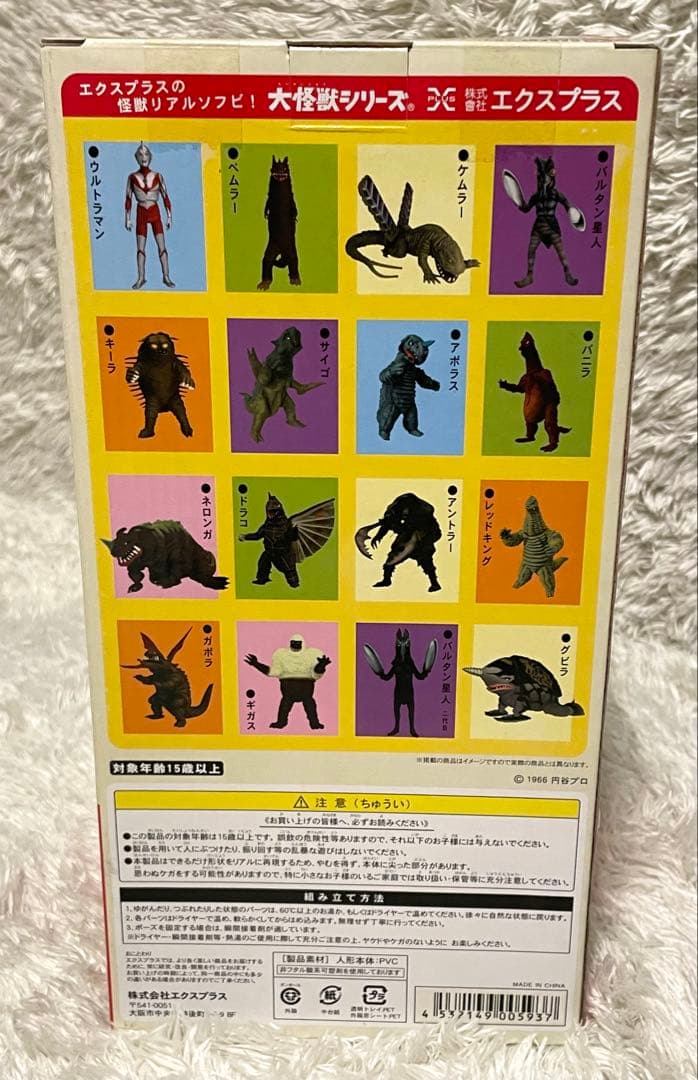 セール中　大怪獣シリーズ　エクスプラス　 M78星雲人　ウルトラマン　Bタイプ