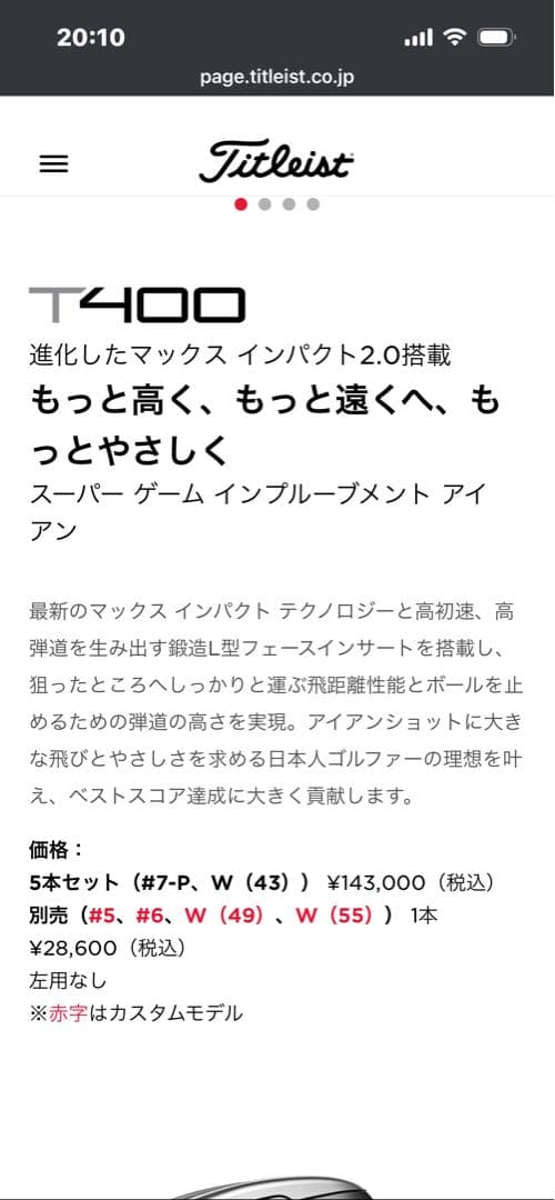 今週限定　タイトリスト　T400 アイアンセット 5本セット