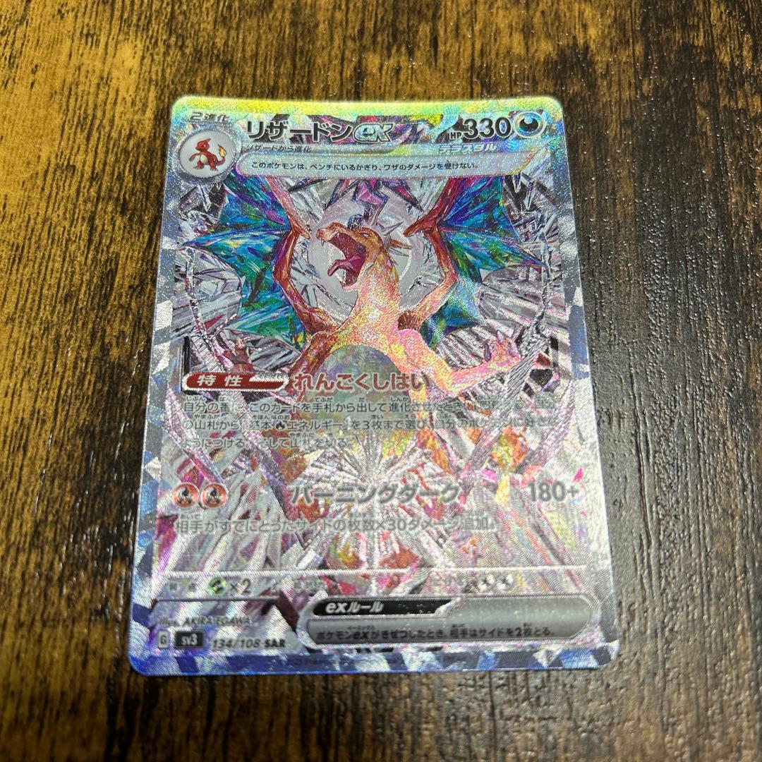 ⭐︎ リザードンexSAR sv3 sv4a