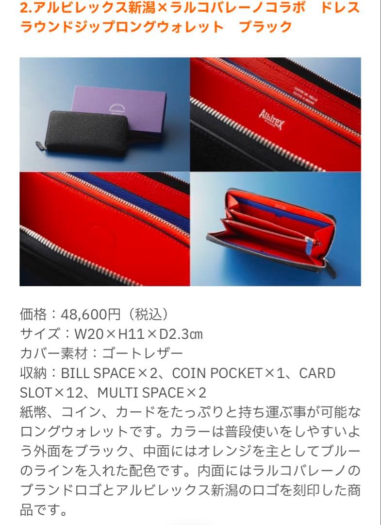アルビレックス新潟✖︎ラルコバレーノコラボ ドレスラウンドジップロングウォレット