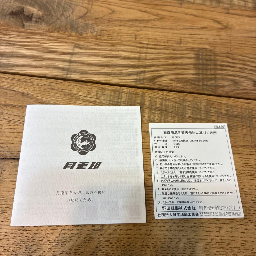 新品 月兎印 ミルクパン 14cm ブラック