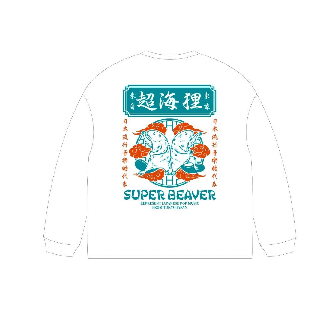 SUPER BEAVER 長袖Tシャツ Sサイズ ホワイト 超海狸