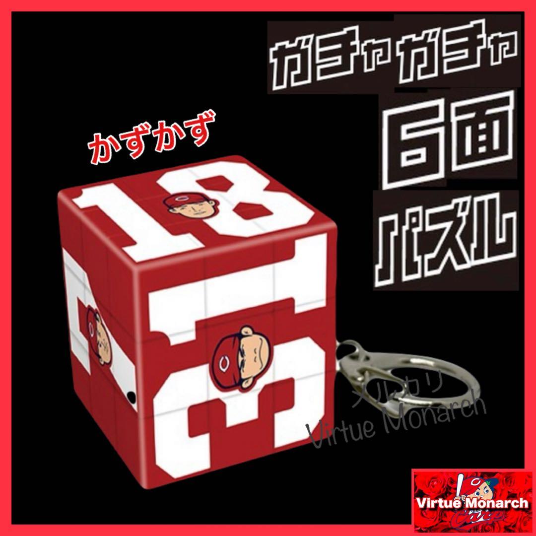 ガチャガチャ6面パズル【全５種類フルコンプ】　広島東洋カープⅢ