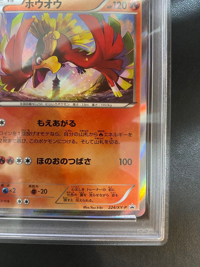 ホウオウ プロモ PSA10 XY-P ポケモンカード　②