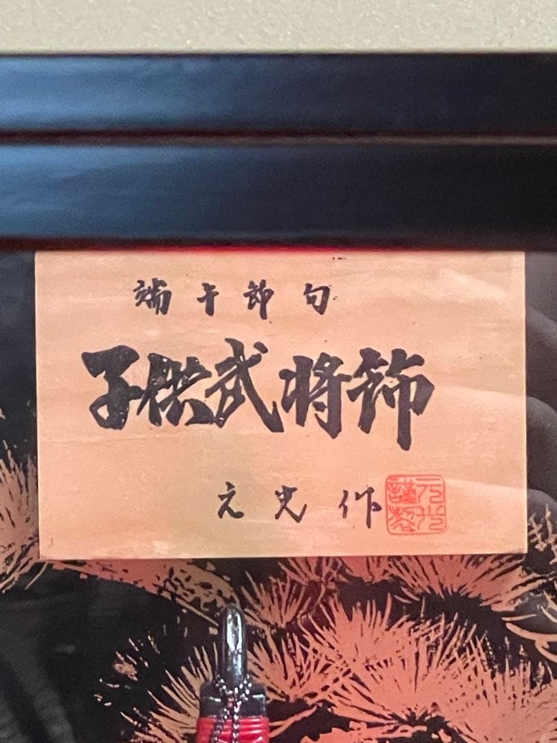 五月人形 武者人形 ケース付き