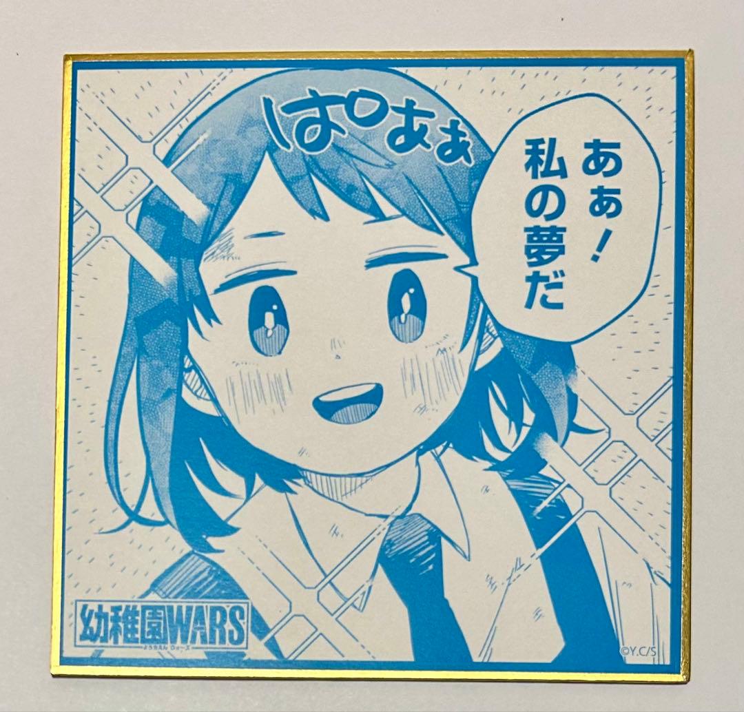 幼稚園WARS 色紙 コンプセット TSUTAYA POP UP SHOP