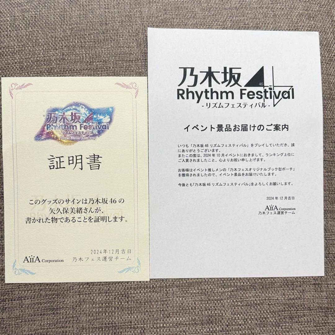 乃木坂46 矢久保美緒　 乃木坂リズムフェスティバル 直筆サイン入りポーチ